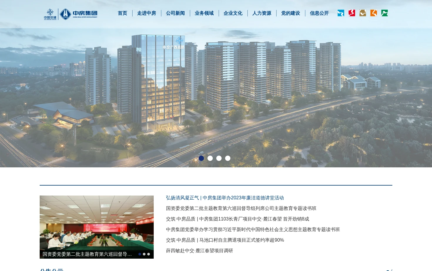 中国房地产开发集团有限公司 页面快照
